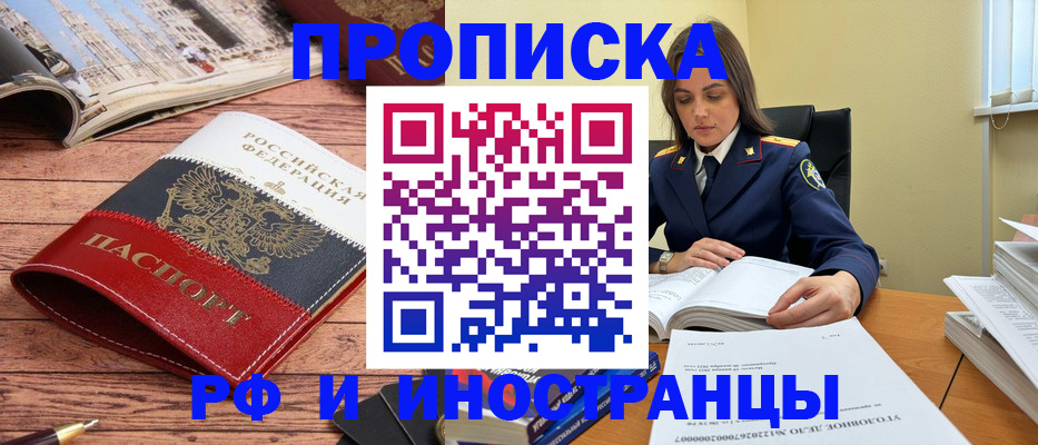 временная регистрация в Читинской области
