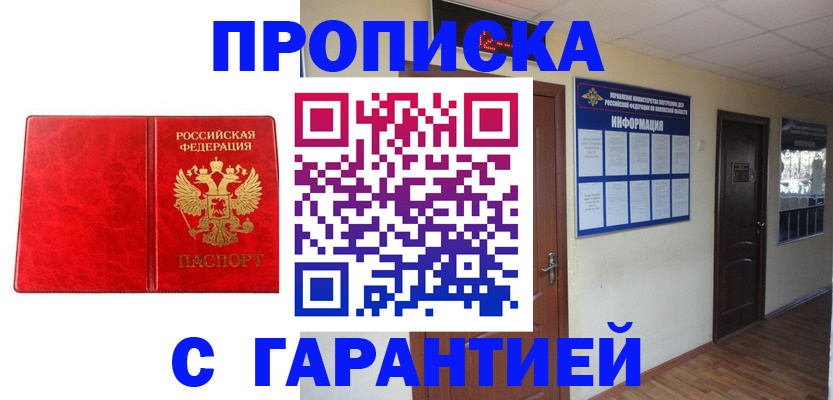 прописка для школы в Читинской области